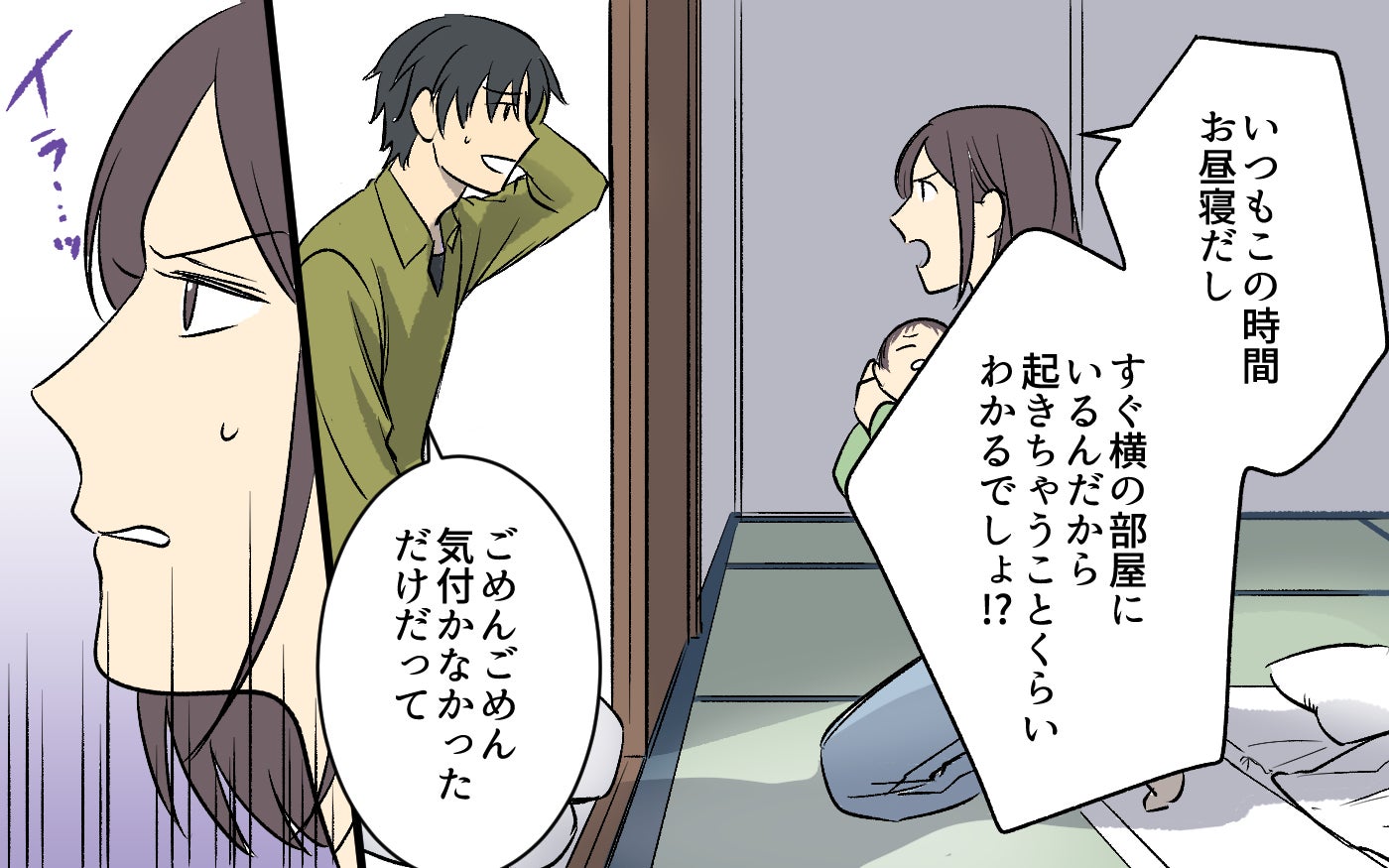 妻「寝かしつけてたのに起こさないでよ！」夫「悪気はないんだけど…」ってそれで終わり？寝かしつけ代わってくれてもいいのに！その他人事さに唖然