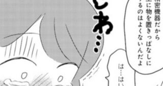 失言や連発するミス「ちょっとした言葉も攻撃と感じ泣いてしまう」これは発達障害の特性？実例と対策を描く【著者に聞く】