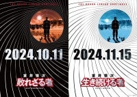 “踊る”新作『室井慎次』映像第4弾解禁室井と暮らす謎の少年たちの素性も明らかに！