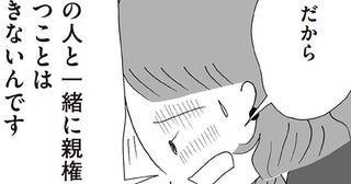一緒に親権を持つなんて一言も言ってない！ 義親に諭されて困惑／離婚しても終わらない 共同親権がはじまる日（11）