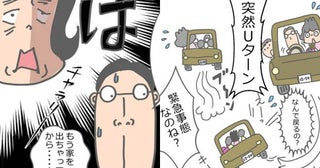 「は！？」義母の電話で夫が突然のUターン！旅行中に家に戻った理由に妻は絶句＜熟年夫婦ライフ＞