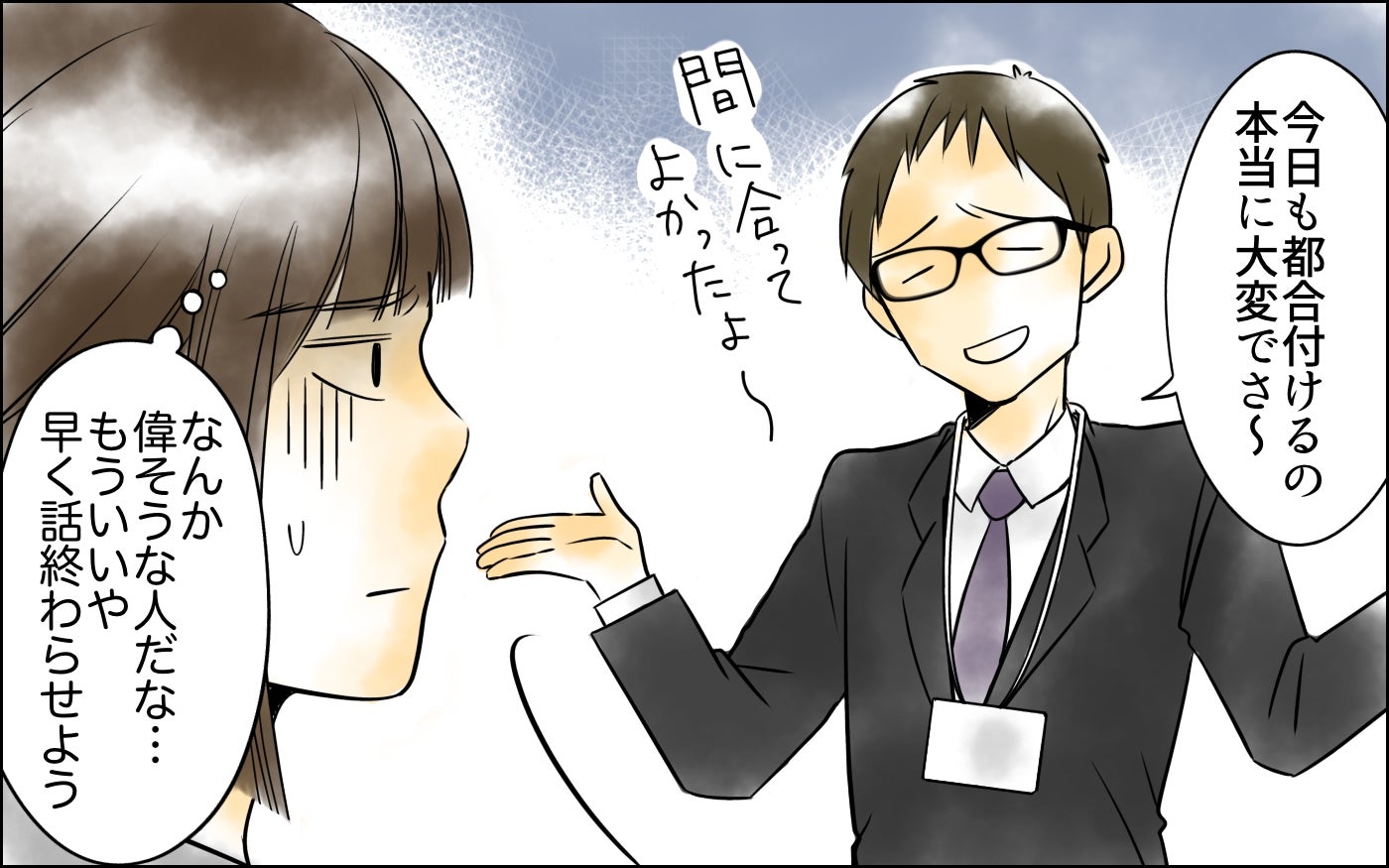 「君と違って僕は忙しいんだよ」PTAの集まりで初対面からマウントするパパ登場!? 送られてきたメッセージが非常識過ぎる！