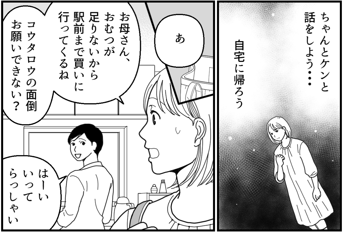 ＜夫、「育休3年」宣言！？＞本音をぶつけて話し合い「私ひとりに背負わせないで」【第13話まんが】