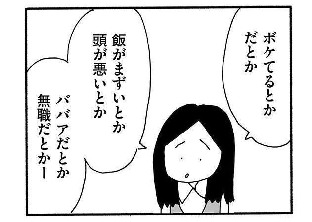 飯がまずい、ババア、頭が悪い。「奥さんの悪口言ってたのに」部下の女性に指摘されてハッとした