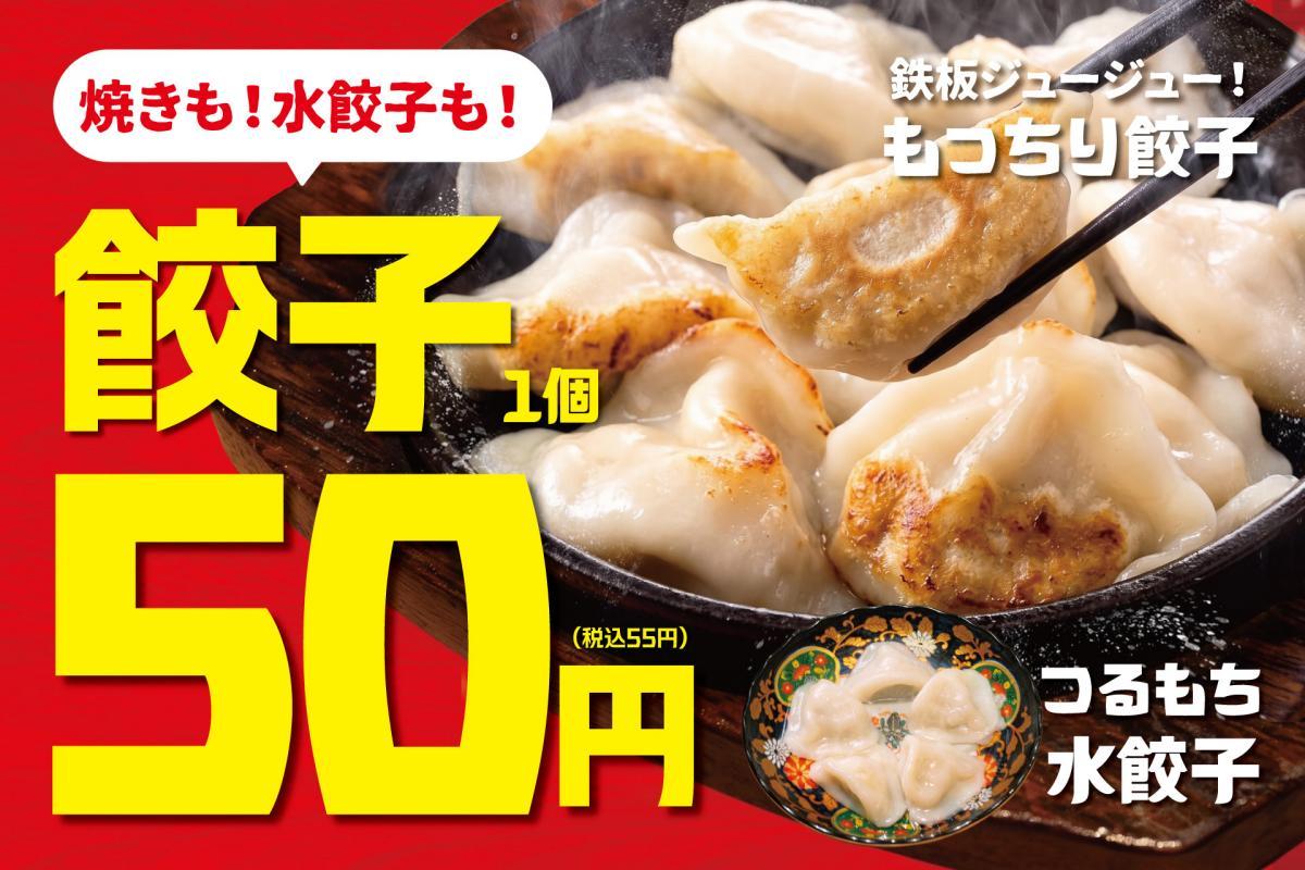 餃子1個55円！都内に店舗が多い「てけてけ」の新メニューは"ちょい足し"にうれしい。