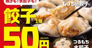 餃子1個55円！都内に店舗が多い「てけてけ」の新メニューは"ちょい足し"にうれしい。