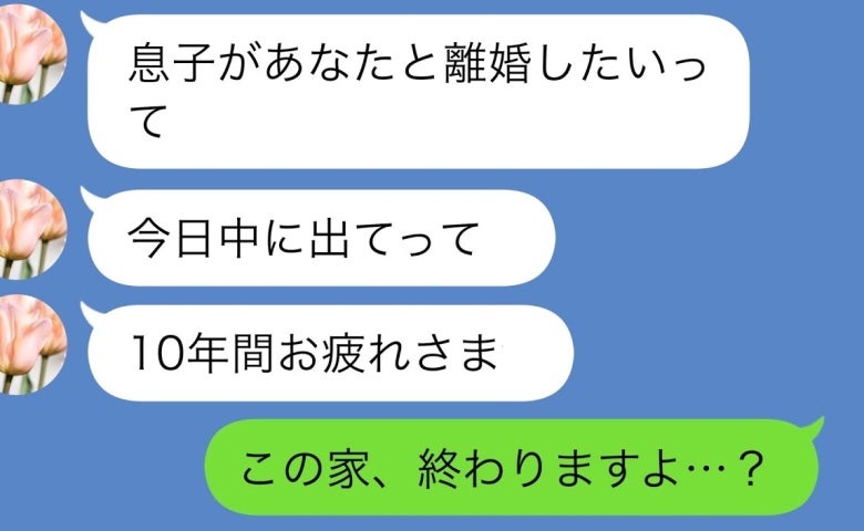 義実家に10年尽くした私に義母「息子が離婚したいって」私「この家終わりますよ？」結果、義実家崩壊