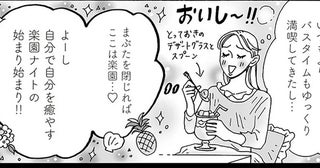 特製フルーツポンチにゆっくりバスタイム。「楽園ナイト」を満喫する白川さん