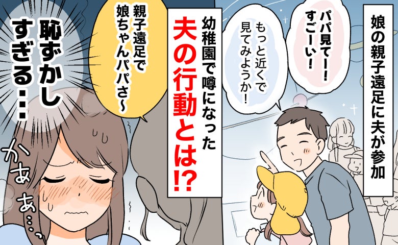 「やめて～！」子どもの親子遠足に参加した夫⇒翌日、保育士の妹から聞いた事実に言葉を失ったワケ