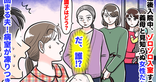 「7人も！？誰なの…？」産後の病室に知らない女性がゾロゾロ→異様な雰囲気の中、勝手に…一体何が？