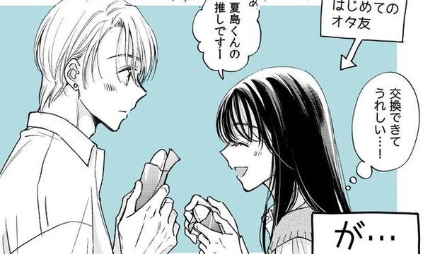 リア充集団の中心人物にオタバレ…陽キャ男子の距離感にドキドキする主人公が「隠れオタク共感できる」【漫画】
