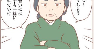 お見合いに姪っ子を同席！？ 邪魔をしたい養母の策略