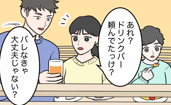 「バレなきゃ大丈夫」…信じられない！再婚を考えていた相手との別れを決定づけた瞬間