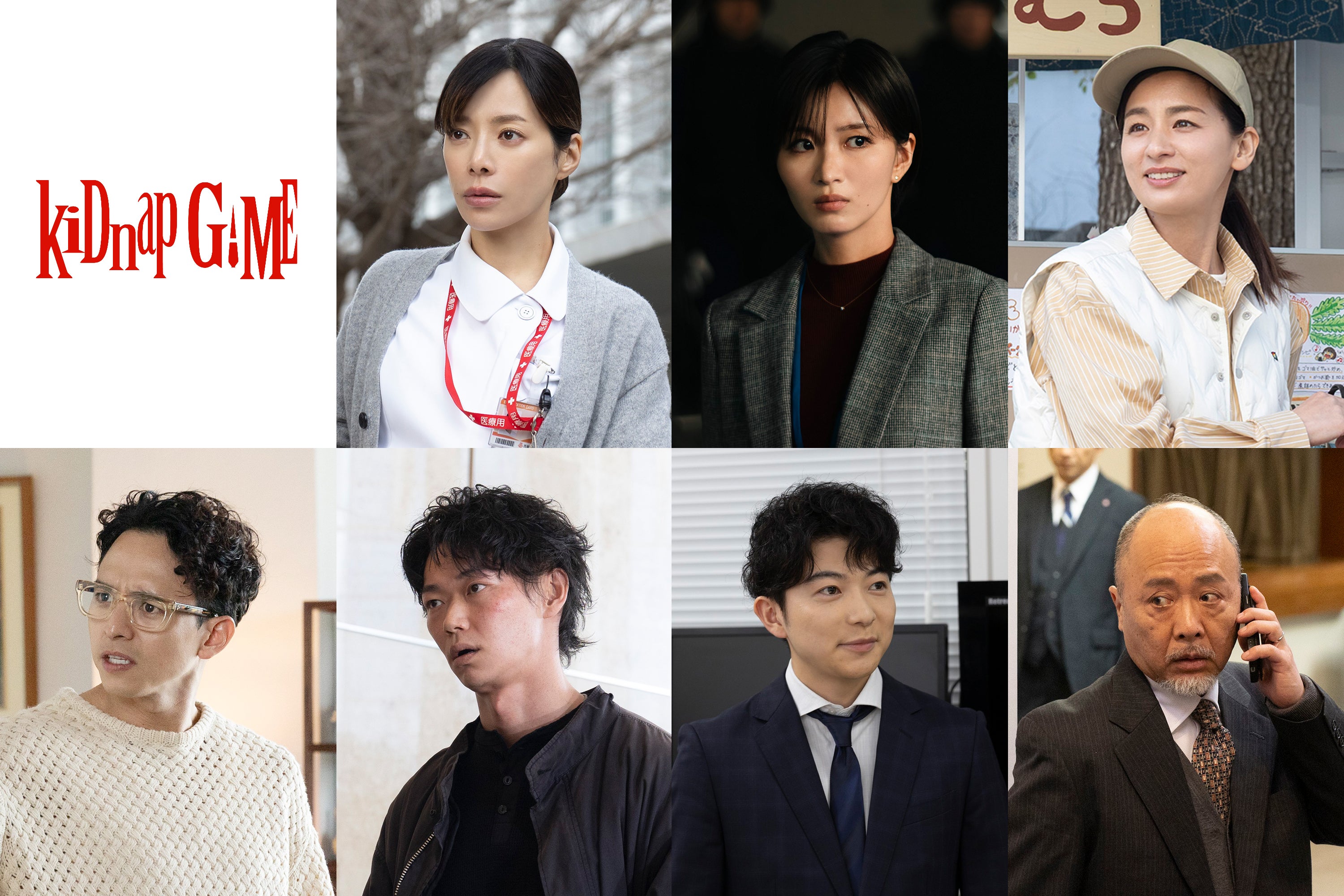 坂口健太郎主演、10月放送大型サバイバルゲームドラマ「kiDnap GAME」に桜井ユキ、岡崎紗絵、尾野真千子、満島真之介ら豪華キャスト集結