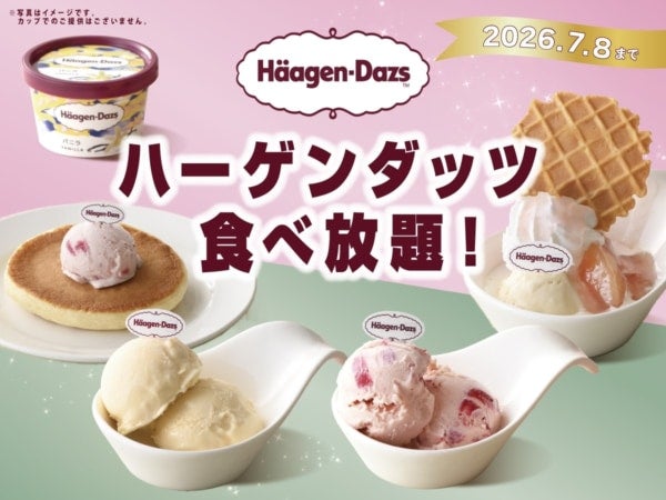 夢の食べ放題。「ニラックスブッフェ」4店舗にて「ハーゲンダッツ 満喫コース」が新登場！