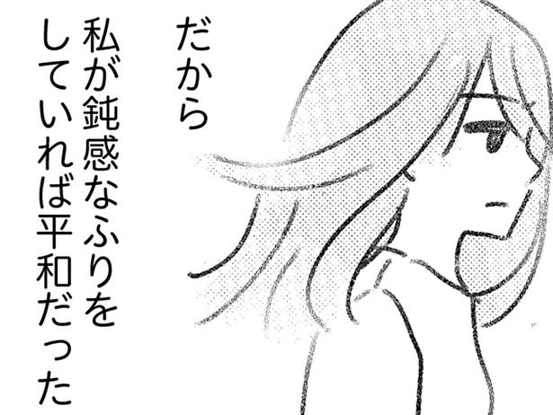 夫婦のため、家族のために見ないようにしてきた事実。「夫には女がいる」／気がつけば地獄（25）