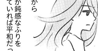 夫婦のため、家族のために見ないようにしてきた事実。「夫には女がいる」／気がつけば地獄（25）