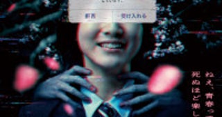 「ねぇ、青春ってさ 死ぬほど楽しい？」『呪いのスマホ』本ポスター＆キャラビジュ8種一挙解禁