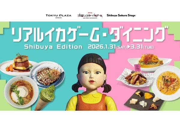 “勝者へのご褒美”が味わえる。「リアルイカゲーム・ダイニング Shibuya Edition」が開催