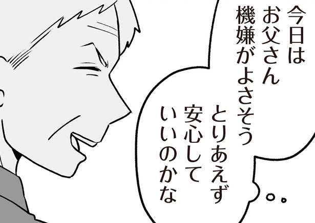 怒りっぽい父だけど、今日は機嫌が良さそう。父の教え子がやってきた日／わたしの親が老害なんて（15）