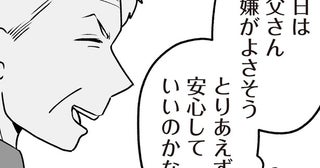 怒りっぽい父だけど、今日は機嫌が良さそう。父の教え子がやってきた日／わたしの親が老害なんて（15）