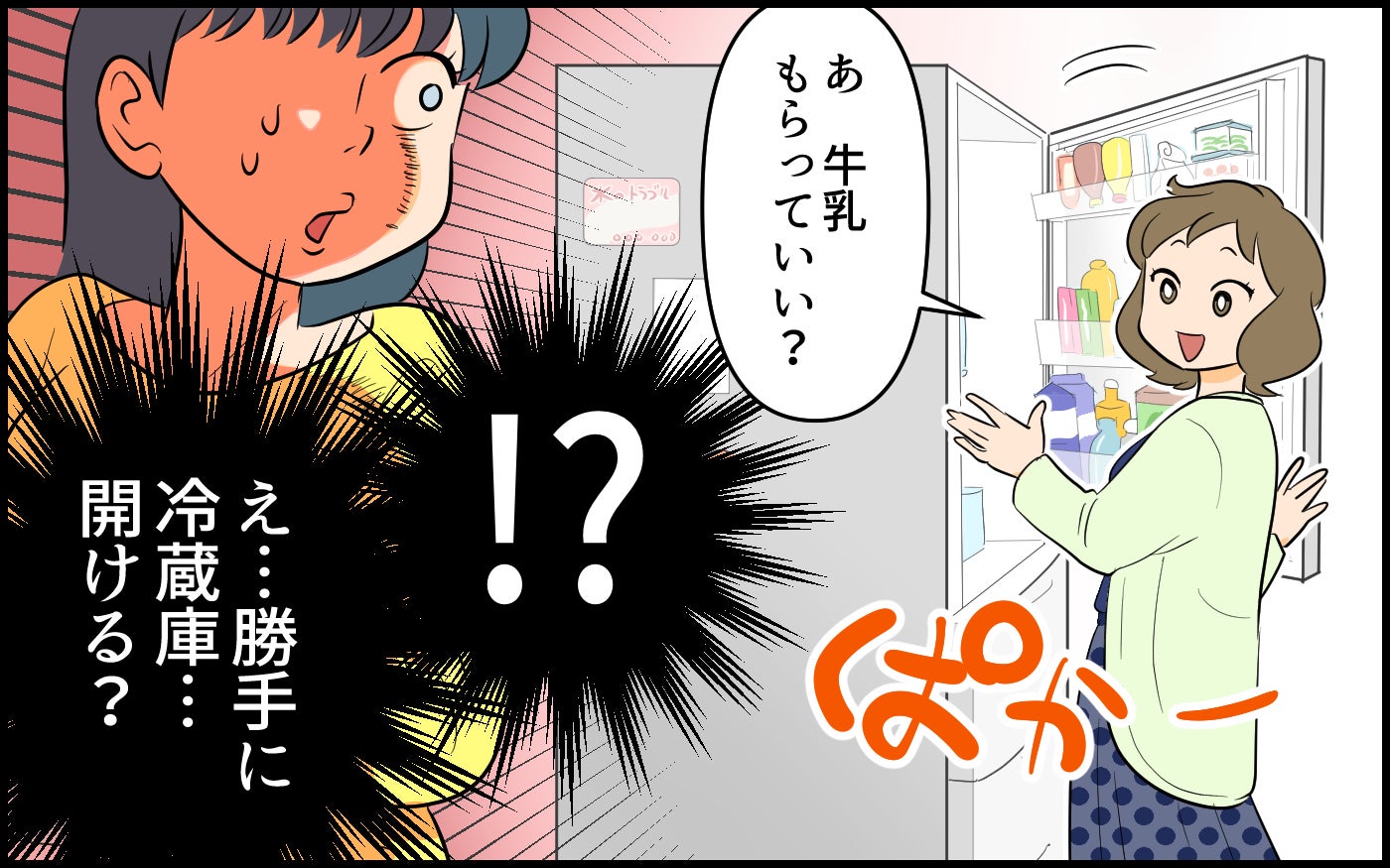 「牛乳貰って良い？」勝手に冷蔵庫開けるママ友にドン引き…！ わが家を自分の家みたいに使うトンデモ女の末路