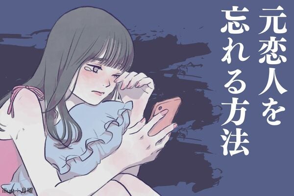 【失恋を乗り越える】元恋人を忘れられないときの対処法