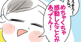 新しい環境になった次男が感動！ 目をキラキラさせて教えてくれたのは…【めまぐるしいけど愛おしい、空回り母ちゃんの日々 第431話】