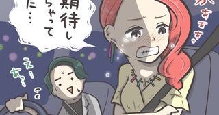 「期待しちゃってた…」プロポーズされず涙ぽろぽろ。帰りの車内で泣く私に彼がとった行動とは？