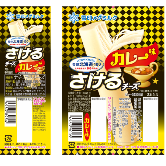 そりゃうまいワケだ…。雪印メグミル「さけるチーズ」に新フレーバーが登場！ 目指したのは「家庭的な味わい」