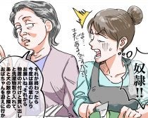 “田舎の姑 vs 都会育ちの嫁”の大ギャップ「私はパシリじゃない！離婚します」／義実家・家族人気記事BEST