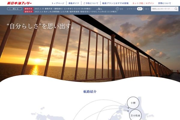 新日本海フェリー、新造船「はまなす」の就航延期