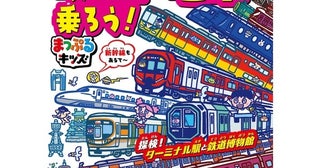 電車好きのお子さんに！関西の電車まるごと1冊、鉄道シリーズ最新作が登場