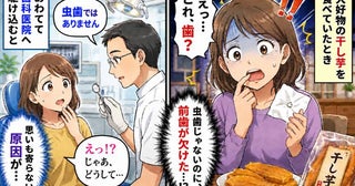 「虫歯じゃないのに」干し芋で前歯が欠けた。歯科医に指摘された無意識の習慣【医師監修】