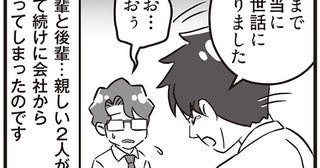 夫に病の兆候が？親しかった上司と部下の退職にショックを受けて…／嫁ぎ先が全員めんどくさい2（18）