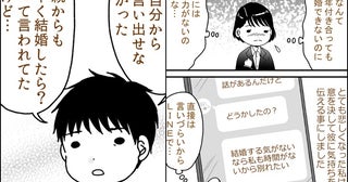 3年交際も…進展ナシ。「私に魅力がないってことかな…」彼が結婚について口を閉ざしていた理由は