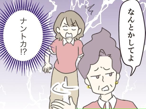 「有資格者って聞いたのにできないの!?」初出勤、クセ強お局様にビックリ／人生半ばに揺らぐ舟ー40代のミッドライフ・クライシス（8）