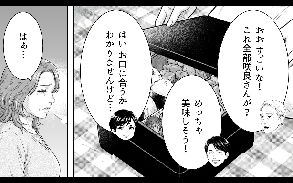 「はぁ…このお弁当は油っぽくって無理」義母が嫁の弁当を全否定!? 言われた通りに作った嫁は義母に不信感…矛盾だらけの義母に嫁が反撃！