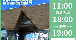 新世代の古着屋が仕掛ける「VINTAGE MARKET」、規模を拡大し東京ビッグサイトで開催！