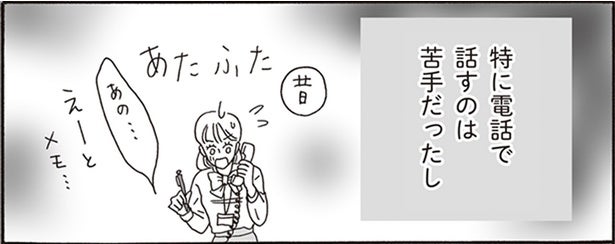 苦手だった電話対応。自分の声を好きになれるように努力した過去