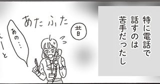 苦手だった電話対応。自分の声を好きになれるように努力した過去