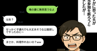 「料理作れないの～？」夫の同期の意地悪な煽りにどう対応する!?＜夫の同期が嫌い 3＞【本当にあった読者のはなし Vol.43】