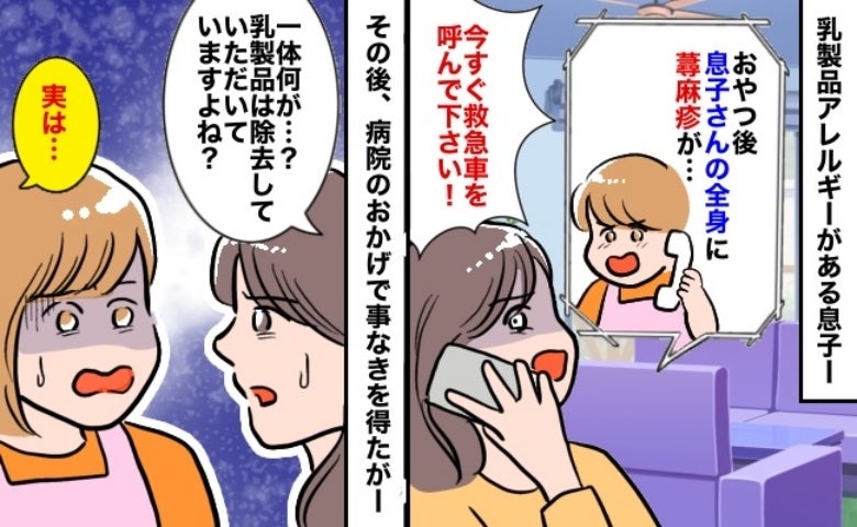 「救急車を呼んでください！」学童でおやつを食べた息子に異変→その後、判明した事実にゾッとしたワケ