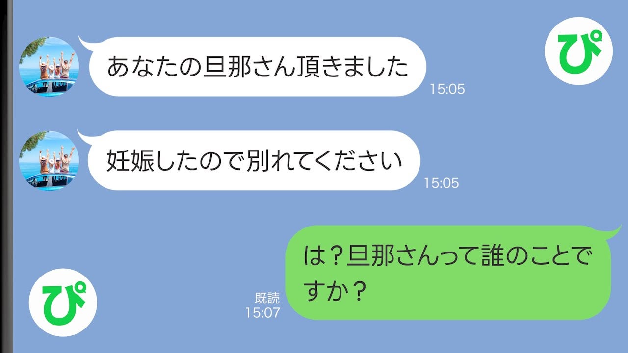 「あなたの夫は私に夢中♡だから別れて」と突然の電話→盛大な勘違いをする女性に真実を告げた結果…！