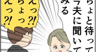 会社の外で夫を待ち伏せする元カノ。またも無茶苦茶なことを言い出し…！？
