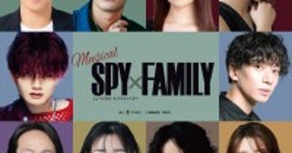 ミュージカル『SPY×FAMILY』再演決定！森崎ウィン、唯月ふうから続投、新キャストに平方元基、和希そら、吉高志音ら