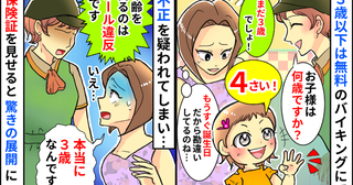 3歳以下無料の店で「4歳」と答えた娘「本当は3歳で…」店員「年齢偽りは違反です」保険証を見せると