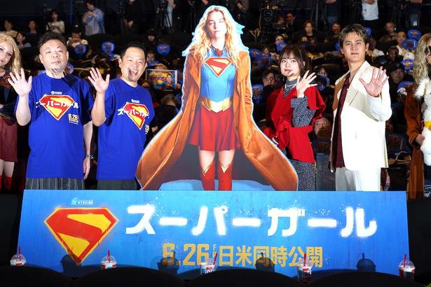 武内駿輔、永瀬アンナ演じる等身大のスーパーガールを絶賛！ダイアンが生アフレコに挑戦した『スーパーガール』公開前日特別試写イベント