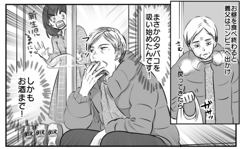 「ちょ！」息子に会いに来たのに喫煙する義父…→その後、私を待ち受けていたもっとショックな展開とは