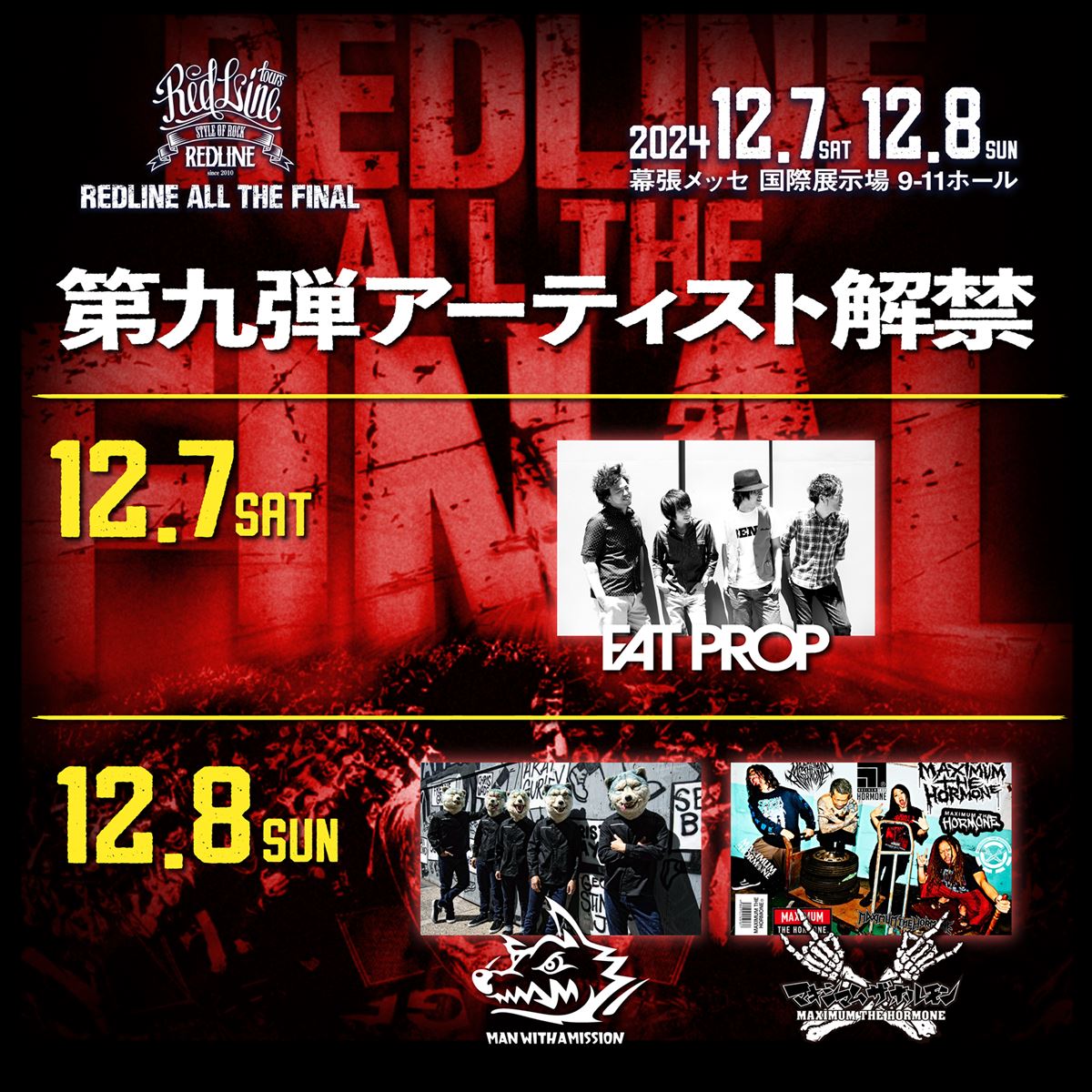 『REDLINE ALL THE FINAL』第9弾出演アーティストでFAT PROP、マンウィズ、ホルモンの出演決定